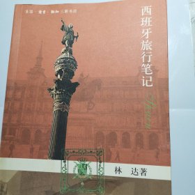 西班牙旅行笔记