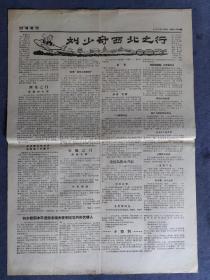 讨刘专刊1967年4月23日（2开共六版）