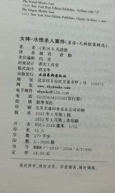 菲洛·凡斯探案精选 文化艺术出版社 200206 一版一次 5本合售 含[艳星·赌场、豪宅·香水、股票·绑架、主教·奇尸、女神·水怪杀人案件] 平装 开封 品相如图 个别极轻微瑕疵 版权页有一“发”字字痕 买家自鉴 在意者慎拍 版本收集者和首版首刷控可以关注一下 非职业卖家 没有时间来回折腾 快递发出后恕不退换 敬请理解