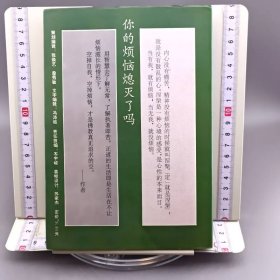 你的烦恼熄灭了吗