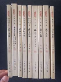 扬州八怪传记丛书 9册合售
