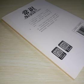 常识：影响世界历史里程的书 英汉双语版 附土地公平论