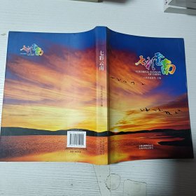七彩云南