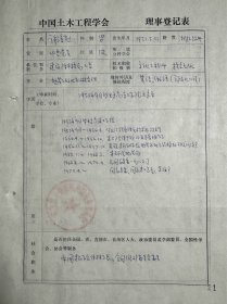 许溶烈中国土木工程学会理事登记表及推荐表2份。许溶烈，1931年生于浙江绍兴越城区。土木工程专家，地基基础和岩土力学专家，瑞典皇家工程科学院外籍院士。1953年毕业于南京工学院土木工程系；1956年—1958年在苏联建筑科学研究院地基与地下构筑物科研所进修深造。曾任中华人民共和国建设部总工程师、科学技术委员会副主任。