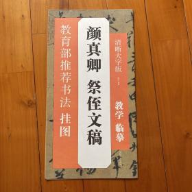 颜真卿 祭侄文稿（清晰大字版）