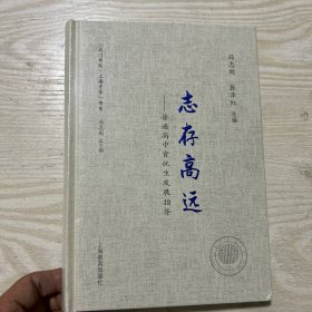 志存高远 【全新未拆封】