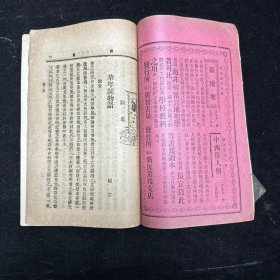 晚清原版期刊《新民丛报》第三十三号，光绪二十九年（1903）六月初版，本期刊是20世纪初资产阶级改良派的重要刊物，于1902年2月由梁启超创办于日本横滨。