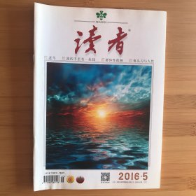 读者2016年第5期