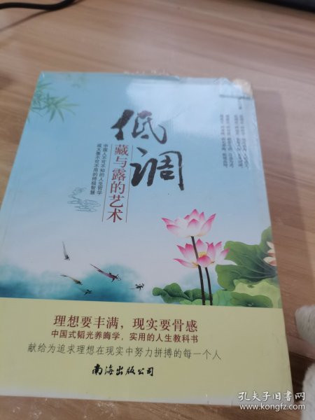 低调：藏与露的艺术