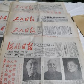 工人日报1988年