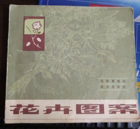 花卉图案