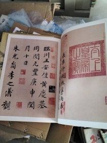 中国古代碑帖经典彩色放大本：晋·王羲之兰亭序