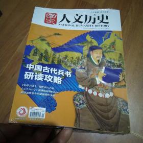 国家人文历史2023年1月上下