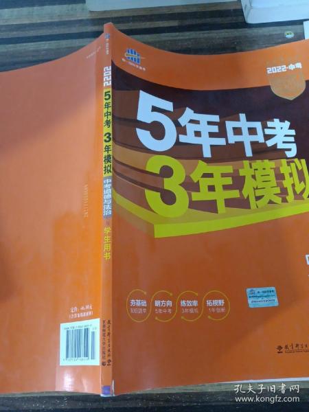 5年中考3年模拟 曲一线 2015新课标 中考思想品德（学生用书）