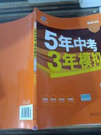 5年中考3年模拟 曲一线 2015新课标 中考思想品德（学生用书）