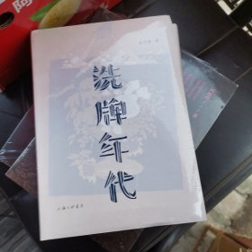 洗牌年代（当当专享自绘钤印版）