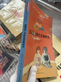 迈克尔·K的生活和时代