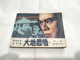 大地恩情2