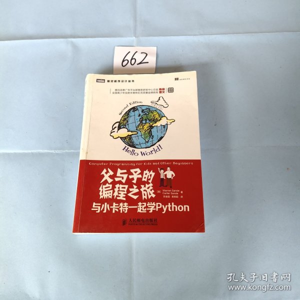 父与子的编程之旅：与小卡特一起学Python