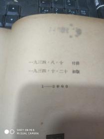 民国旧书89-3a        精品新文学--※ 《半日游程》※郁达夫，良友1934年初版2000册