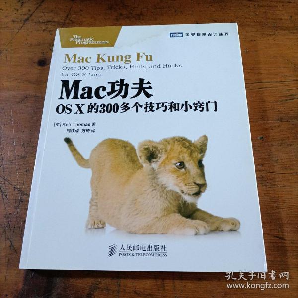 Mac功夫：Mac功夫·OS X的300多个技巧和小窍门