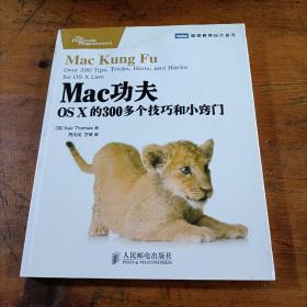 Mac功夫：Mac功夫·OS X的300多个技巧和小窍门