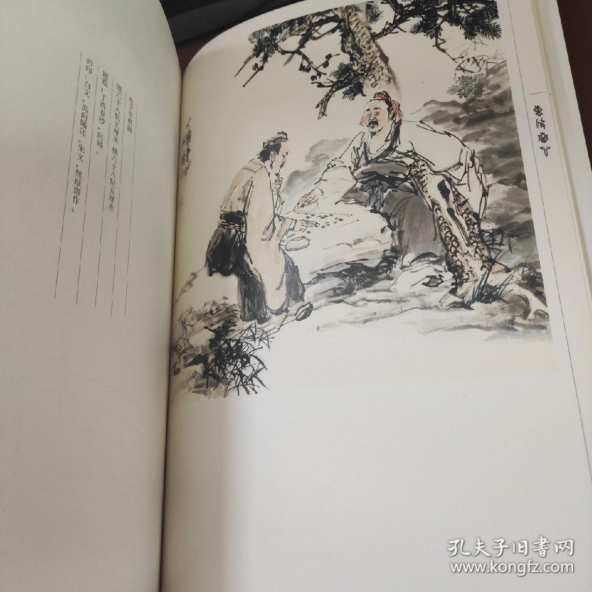 惠质兰心 高向阳中国画作品集