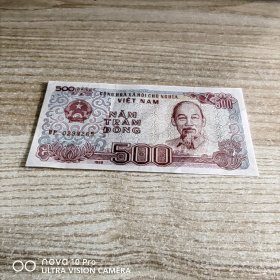 越南纸币 面值500 非常精美！包邮！全品