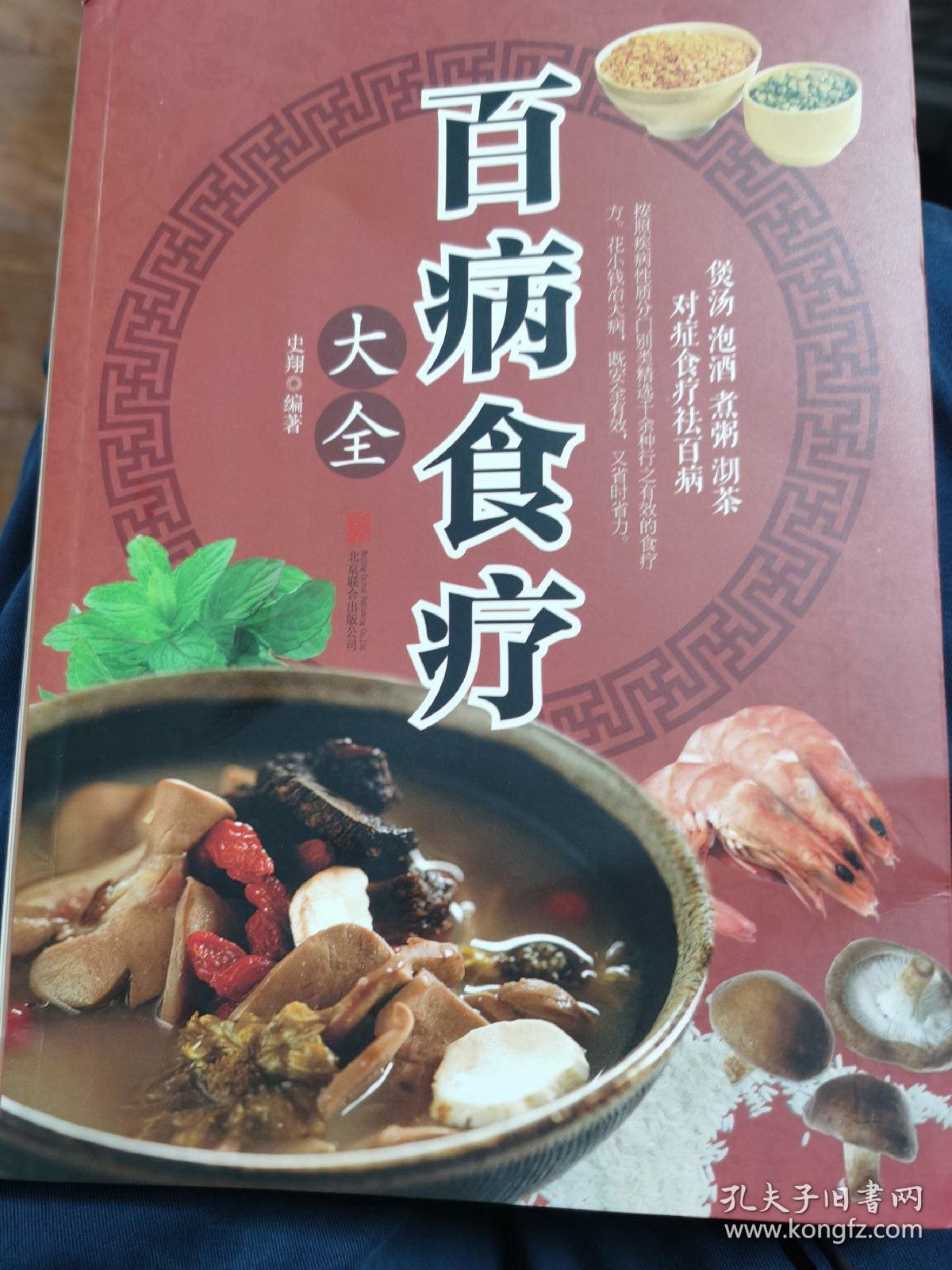 超值全彩养生馆：百病食疗大全