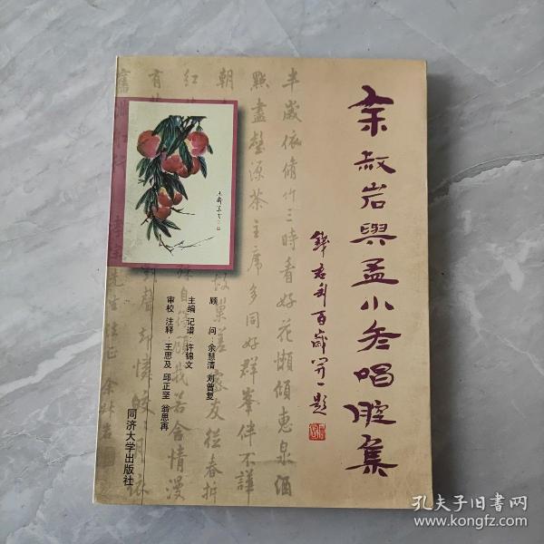 余叔岩与孟小冬唱腔集