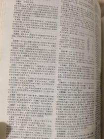 辞海 缩印本 1989年版