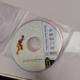少林四门肘 DVD