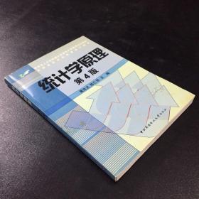 统计学原理（第4版）【馆藏书，扉页有字迹】