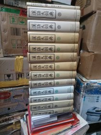 汉语大字典1-12。其中3-8册，书衣颜色深些，见书影