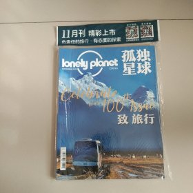 Lonely Planet 孤独星球杂志 2020年11月号