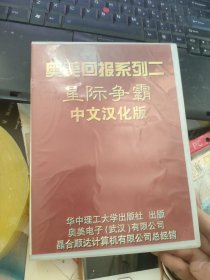 游戏 奥美回报系列二 星际争霸 包装盒和说明书