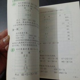 九年义务教育六年制小学教科书 数学 第七册（内页干净）——l4