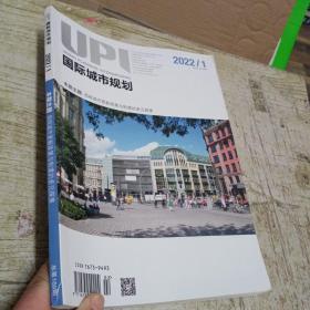 国际城市规划2022年1