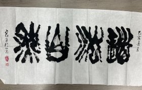 道法自然