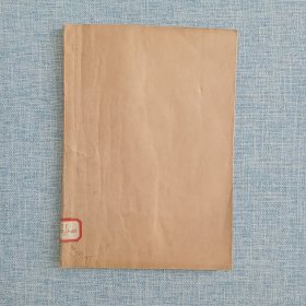 国外军事医学资料 1965年 第二分册 （近年来的抗辐射药物、抗辐射药对呼吸机能的作用、复方抗辐射药和某些抗辐射药的临床应用、在急性放射病不同时期施行肾脏手术、急性放射病诊断和治疗的若干问题、氮芥模拟放射病在抗辐射损伤药物研究中的意义、放射性复合伤研究的一些近况；文献综述……）