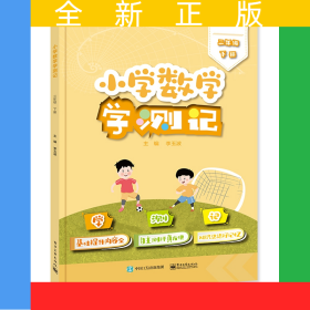 小學(xué)數(shù)學(xué)學(xué)測(cè)記（三年級(jí)下冊(cè)）