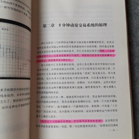 外汇交易狂人丛书：5分钟动量交易系统（25位顶尖外汇交易员的秘密 1 第2版）