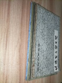 5册合售：文征明小楷七种、唐褚遂良雁塔圣教序、九成宫醴泉铭、怀仁集王羲之书圣教序、潘学固先生遗墨