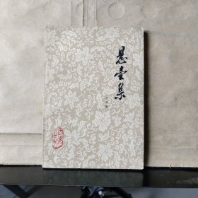 医案丛刊： 悬壶集