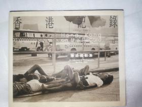 香港记录   陈迹摄影集