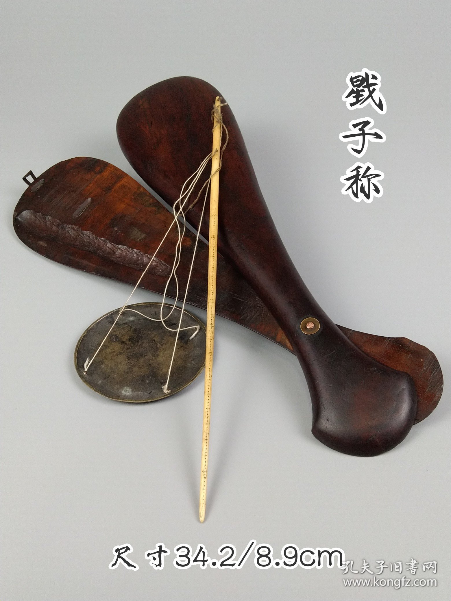 清代楠木【戥子称】牙杆，用来称金、银、药品等分量小的东西。完整无缺，实拍如图！