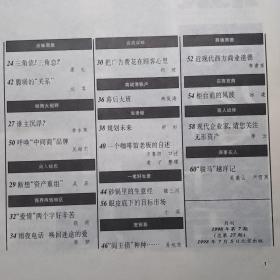 中国商人 杂志 1998年第7期