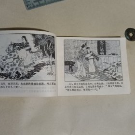 梅女连环画-聊斋志异之一