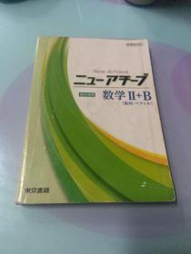 原版日文數學 II+B 数列