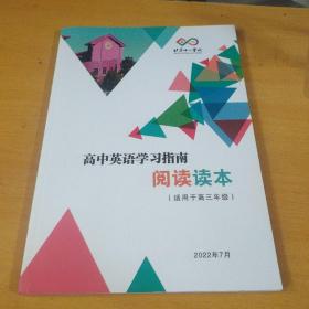 北京十一学校高中英语学习指南阅读读本(适用于高三年级)